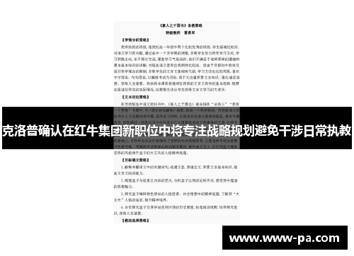 克洛普确认在红牛集团新职位中将专注战略规划避免干涉日常执教