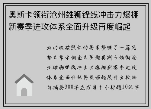 奥斯卡领衔沧州雄狮锋线冲击力爆棚新赛季进攻体系全面升级再度崛起
