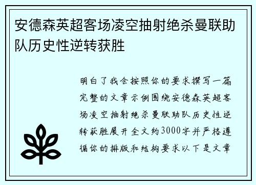 安德森英超客场凌空抽射绝杀曼联助队历史性逆转获胜 安德森英超客场凌空抽射绝杀曼联助队历史性逆转获胜