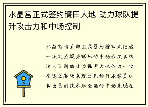 水晶宫正式签约镰田大地 助力球队提升攻击力和中场控制