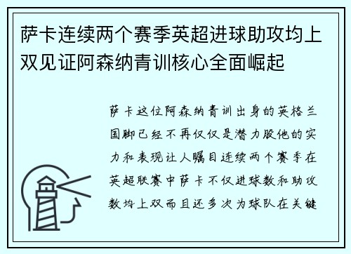 萨卡连续两个赛季英超进球助攻均上双见证阿森纳青训核心全面崛起 萨卡连续两个赛季英超进球助攻均上双见证阿森纳青训核心全面崛起