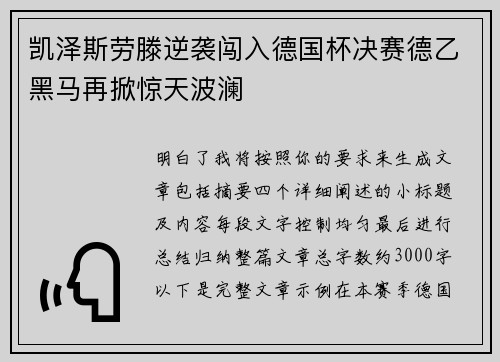 凯泽斯劳滕逆袭闯入德国杯决赛德乙黑马再掀惊天波澜 凯泽斯劳滕逆袭闯入德国杯决赛德乙黑马再掀惊天波澜