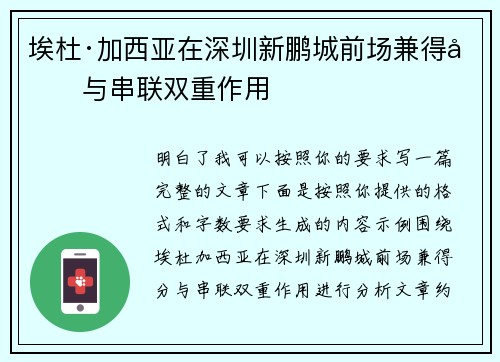 埃杜·加西亚在深圳新鹏城前场兼得分与串联双重作用 埃杜·加西亚在深圳新鹏城前场兼得分与串联双重作用