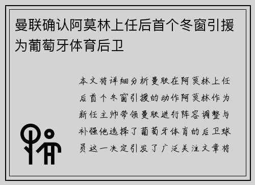 曼联确认阿莫林上任后首个冬窗引援为葡萄牙体育后卫 曼联确认阿莫林上任后首个冬窗引援为葡萄牙体育后卫