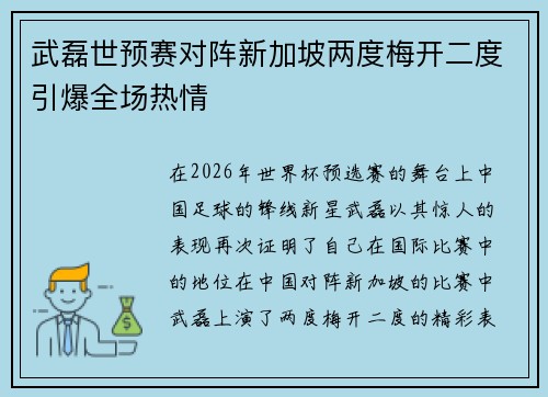 武磊世预赛对阵新加坡两度梅开二度引爆全场热情 武磊世预赛对阵新加坡两度梅开二度引爆全场热情