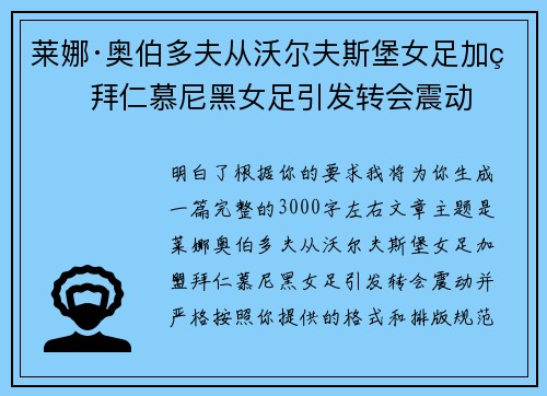 莱娜·奥伯多夫从沃尔夫斯堡女足加盟拜仁慕尼黑女足引发转会震动 莱娜·奥伯多夫从沃尔夫斯堡女足加盟拜仁慕尼黑女足引发转会震动